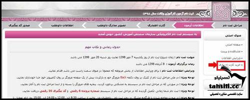 نحوه پرداخت هزینه ثبت نام آزمون وکالت دادگستری ۱۴۰۳